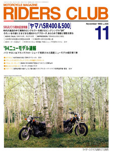 RIDERS CLUB 1993年11月号 No.235 電子書籍版