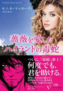 ハイランド・ガード