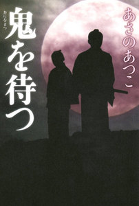 「弥勒」シリーズ