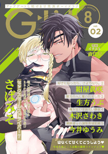 G-Lish2021年8月号 Vol.2 電子書籍版