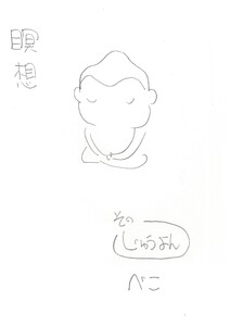 瞑想 その”じゅうよん” 電子書籍版