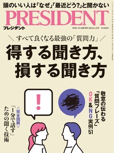PRESIDENT 2025.8.29 電子書籍版