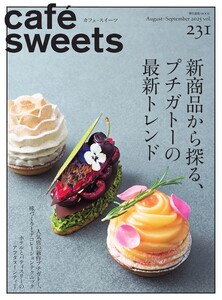 cafe-sweets(カフェスイーツ) 231号 電子書籍版