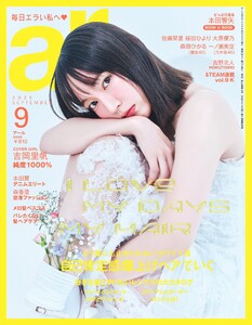 ar 2025年9月号 電子書籍版