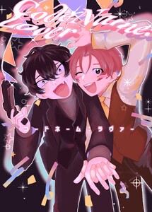 コードネーム:ラヴァー #1 HELLOMYLOVER 電子書籍版