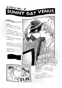 コードネーム:ラヴァー #2 SUNNYDAYVENUS 電子書籍版