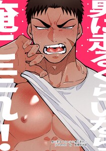 男に走るくらいなら俺に走れ!! 電子書籍版