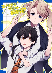 エイリアンラビット接近中!? (1) 電子書籍版