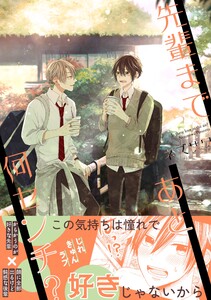 先輩まであと何センチ? 電子書籍版