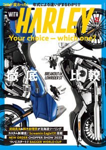 WITH HARLEY Vol.25 電子書籍版