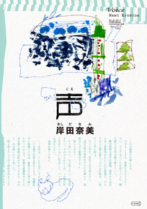 声 電子書籍版