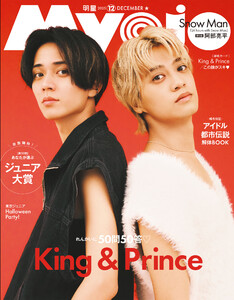 Myojo 2025年12月号 電子書籍版