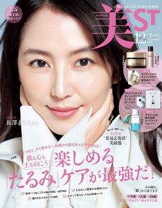 美ST 2025年12月号 電子書籍版