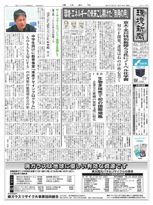 環境新聞 2025年10月15日号 電子書籍版
