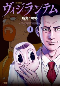 ヴィジランテム (4) 電子書籍版