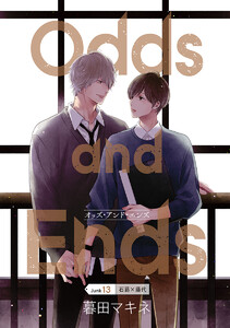 Odds and Ends オッズ・アンド・エンズ[ばら売り] junk13 電子書籍版