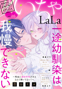 ××LaLa いちゃLaLa Vol.26
