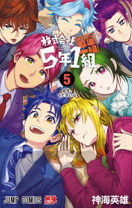 株式会社5年1組 (5)
