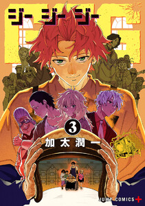 GGG-ジージージー- (3)