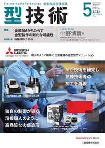 型技術 2026年5月号