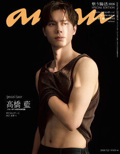 anan(アンアン) 2026年 7月22日号 No.2504増刊 スペシャルエディション[整う腸活2026] 電子書籍版
