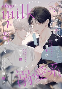 drap milk 2026年07月号 電子書籍版