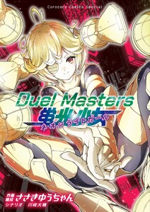 Duel Masters 蛍光少女-ネオンライトガール-