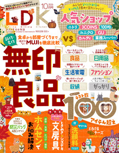 LDK 2026年10月号【電子書籍版限定特典付き】