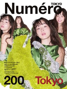 Numero TOKYO (ヌメロ・トウキョウ) 2026年10月号 電子書籍版