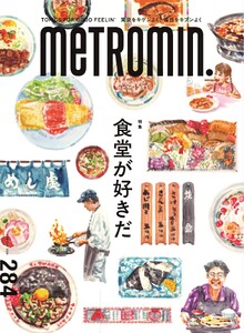 metromin. 284