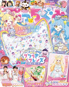 ぷっちぐみ 2026年10・11月号