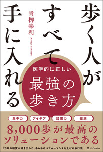 歩く人がすべて手に入れる
