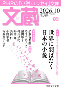 文蔵 2026.10