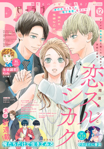 BE・LOVE 2026年12月号 [2026年10月30日発売]