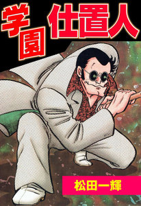 松田一輝作品一覧 まんが 漫画 電子書籍をお得に買うなら 無料で読むならebookjapan