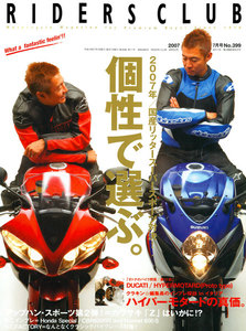 RIDERS CLUB 2007年7月号 No.399 電子書籍版