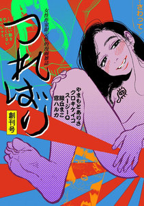 つればり