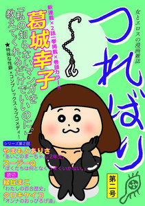 つればり