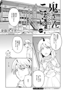 【無料連載】鬼さんこちら!