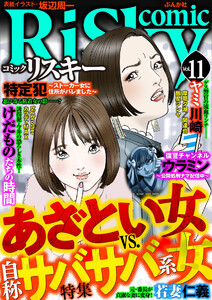 無料 漫画 リスキー 無料 漫画 リスキー