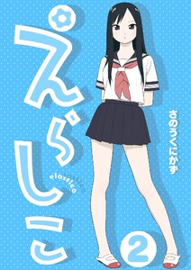 えらしこ