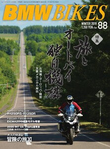 BMWバイクス Vol.88 電子書籍版