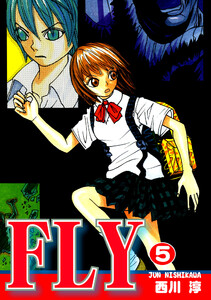 FLY(5) 電子書籍版
