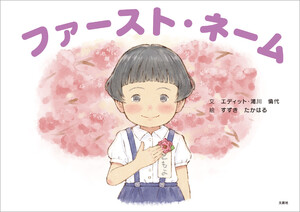 ファースト・ネーム 電子書籍版