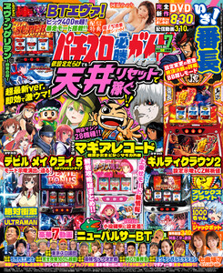パチスロ必勝ガイドMAX 2025年07月号 電子書籍版