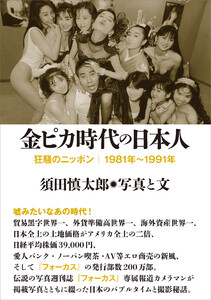 金ピカ時代の日本人 電子書籍版