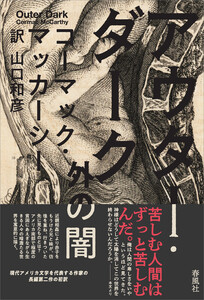 アウター・ダーク 電子書籍版