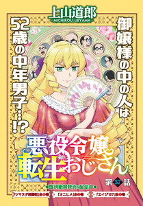 悪役令嬢転生おじさん 単話版 57話 賢者の石 電子書籍版