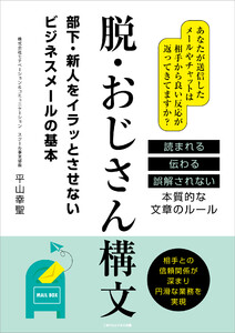 脱・おじさん構文 電子書籍版