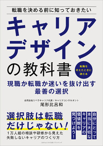 転職を決める前に知っておきたいキャリアデザインの教科書 電子書籍版